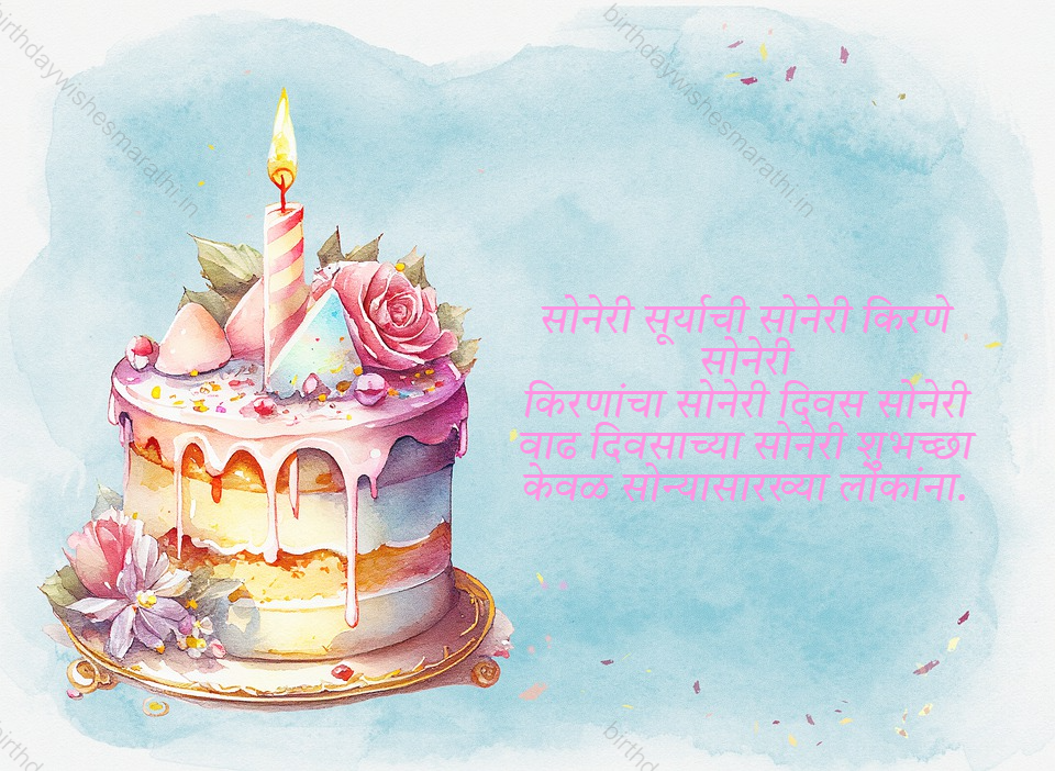 Birthday Wishes In Marathi