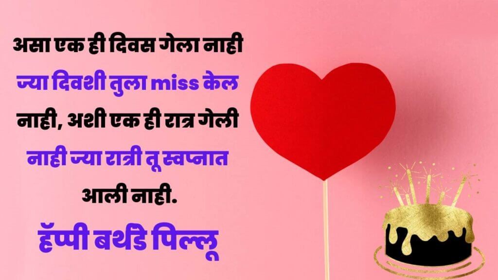 Heart Touching Birthday Wishes For Lover In Marathi Font