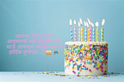 Happy Birthday Wishes For Best Friend In Marathi