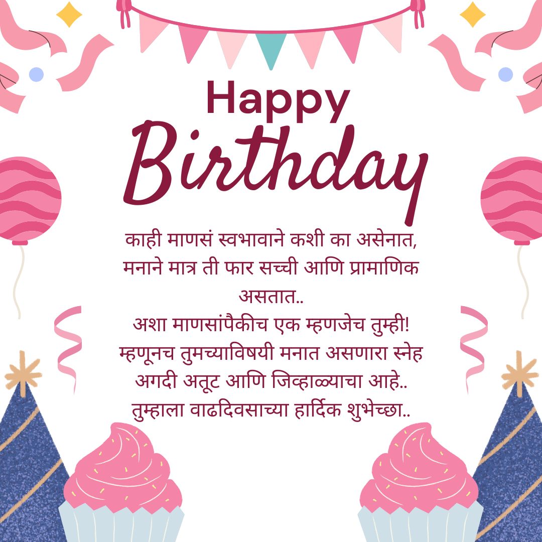 Friend Birthday Wishes In Marathi Shayari