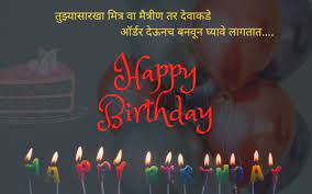 Birthday Wishes Girlfriend In Marathi