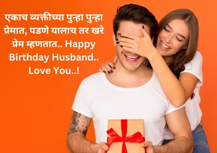 Happy Birthday Wishes In Marathi For Husband