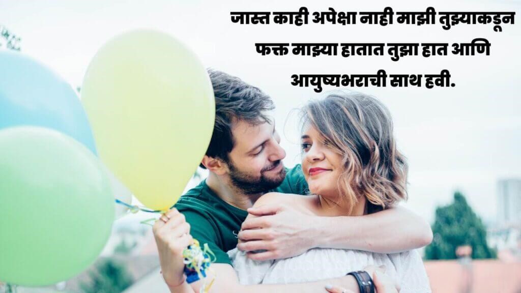 Birthday Wishes In Marathi For Love