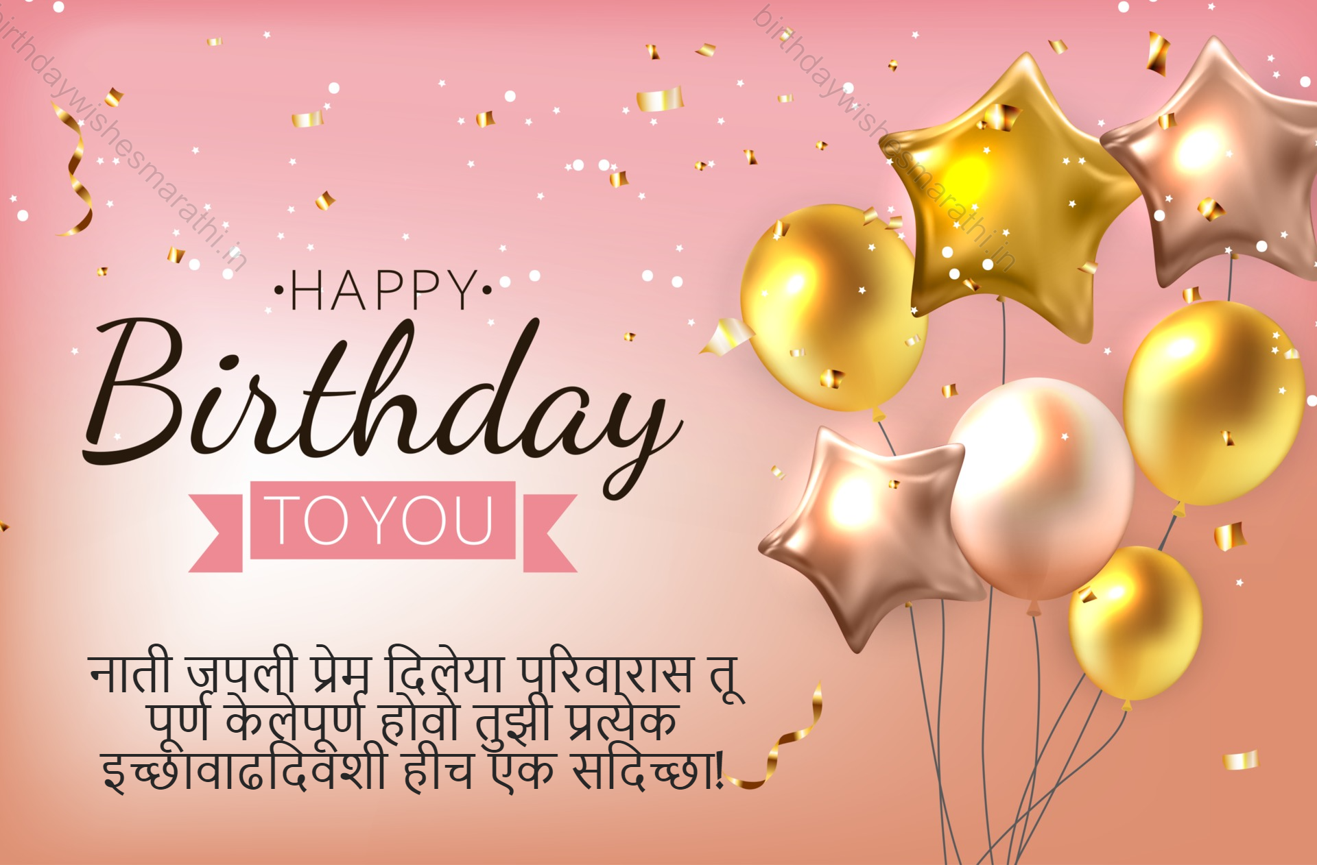 BirthdayWishes In Marathi, Happy Birthday Wishes In Marathi 20