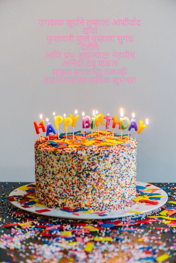 Birthday Wishes In Marathi, Happy Birthday Wishes In Marathi 10