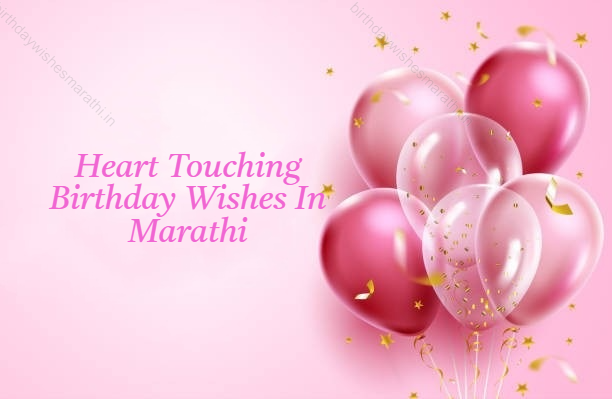 Heart Touching Birthday Wishes In Marathi