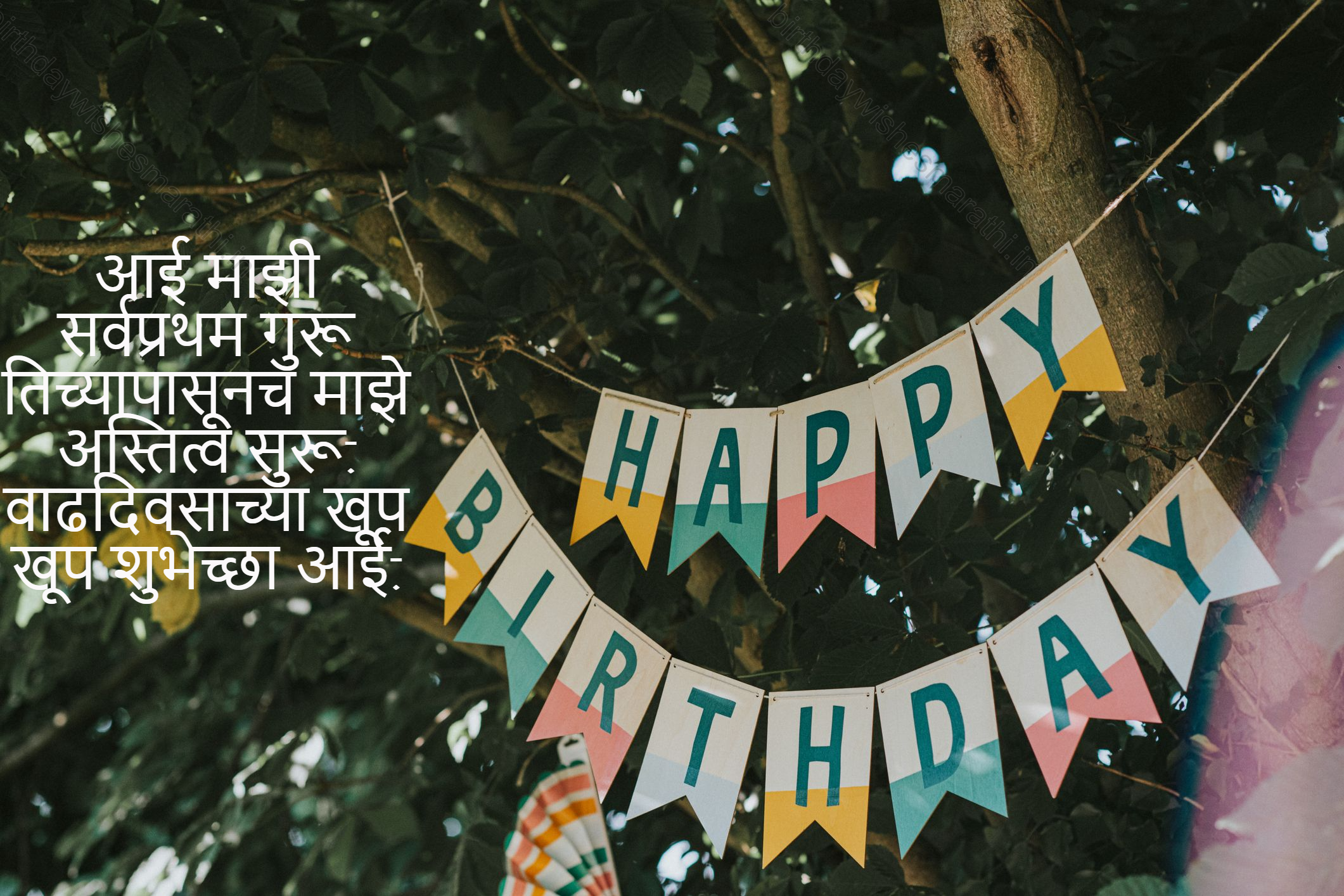 Birthday Wishes In Marathi, Happy Birthday Wishes In Marathi 30