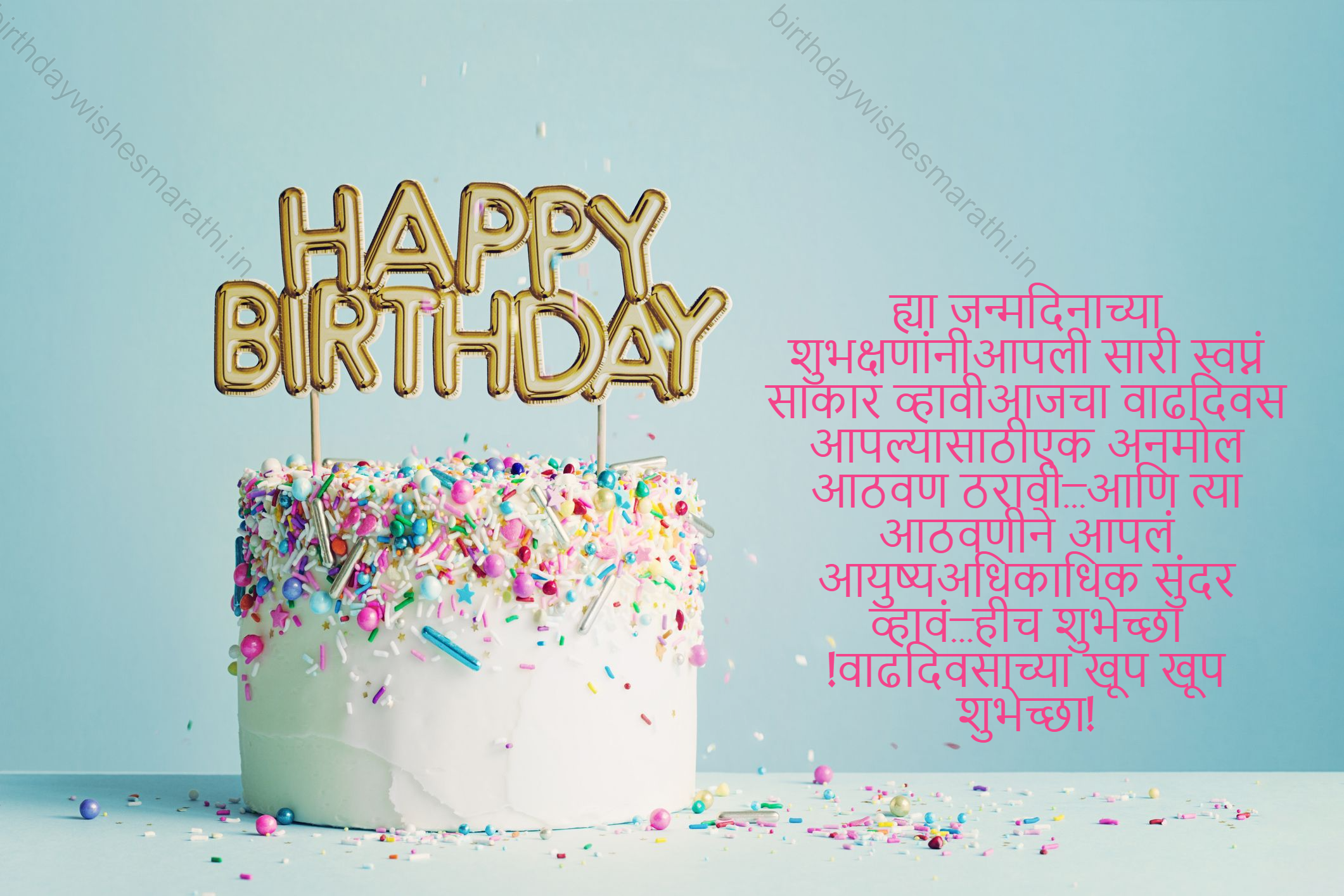 Wishes In Marathi, Happy Birthday Wishes In Marathi 15