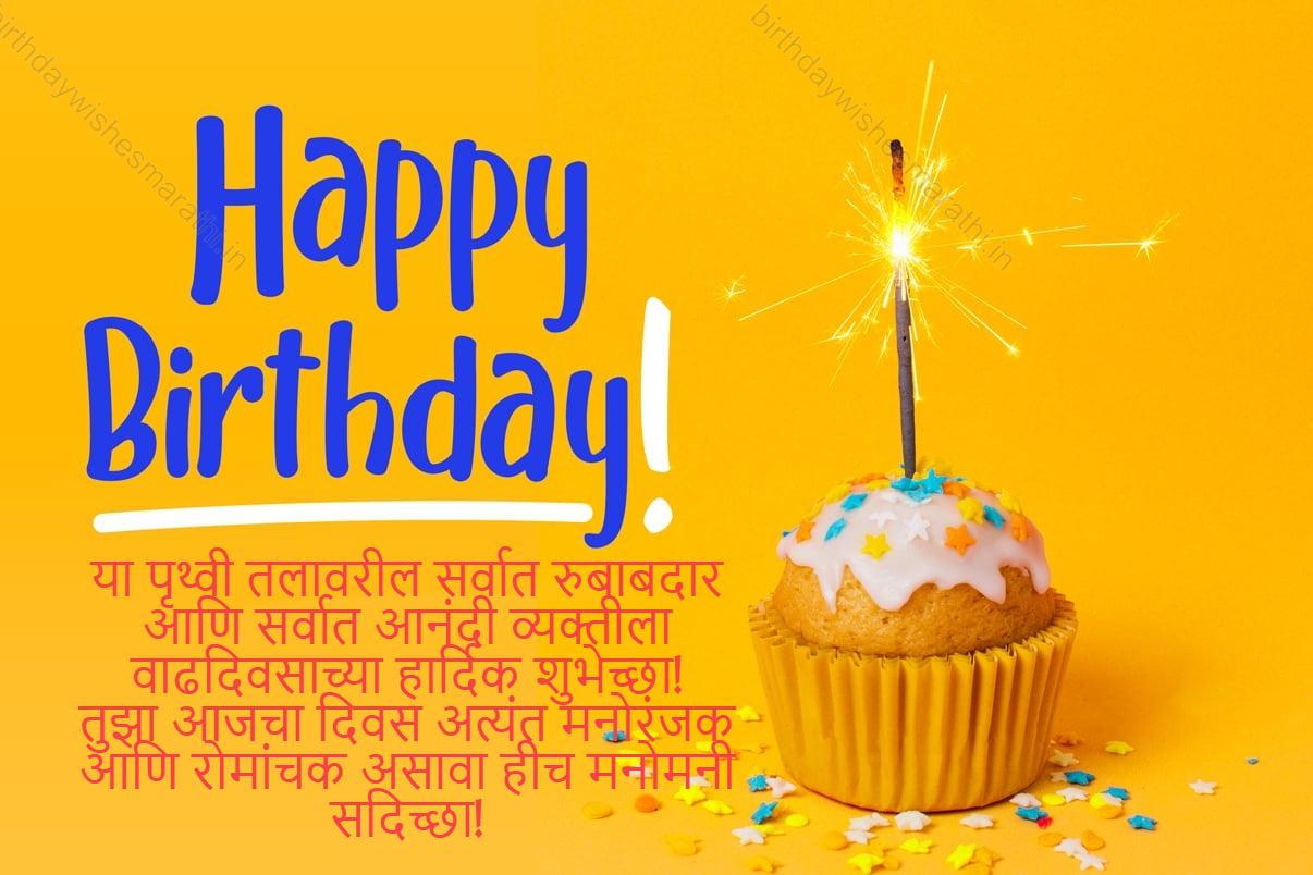 Birthday Wishes In Marathi, Happy Birthday Wishes In Marathi 40
