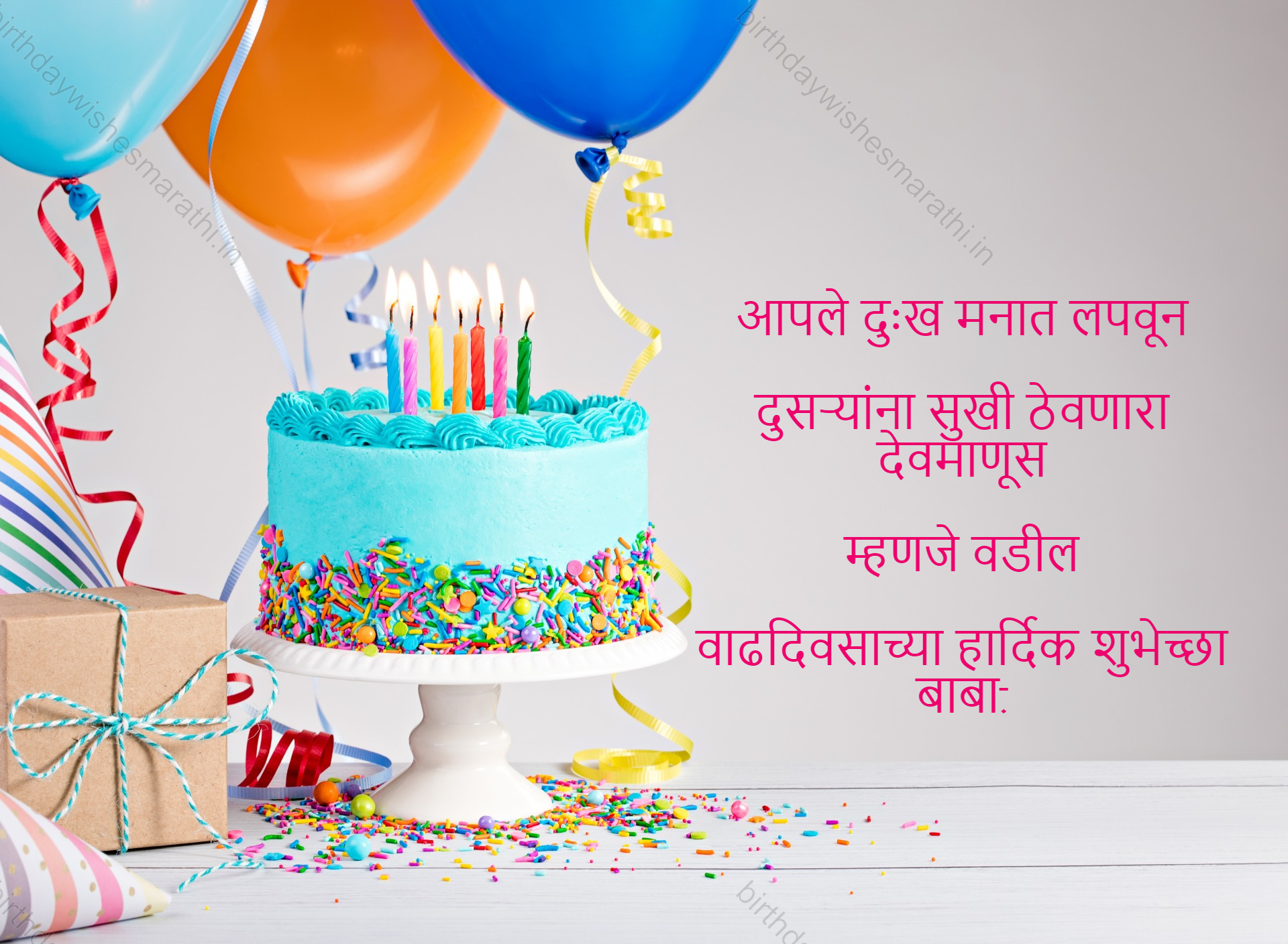 Birthday Wishes In Marathi, Happy Birthday Wishes In Marathi 35