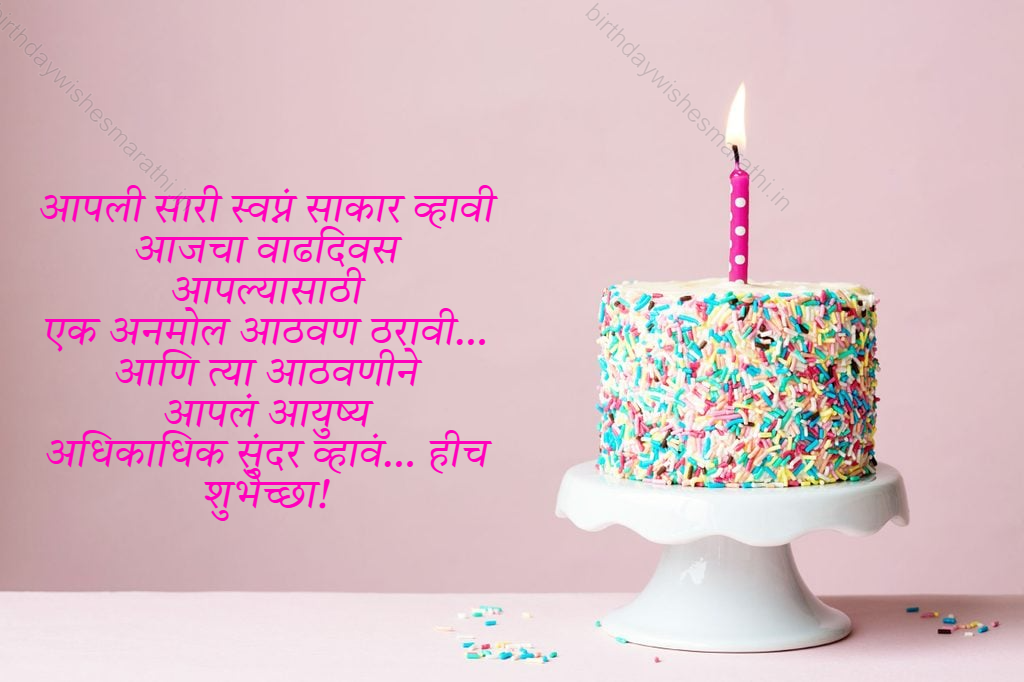 birthday wishes in marathi