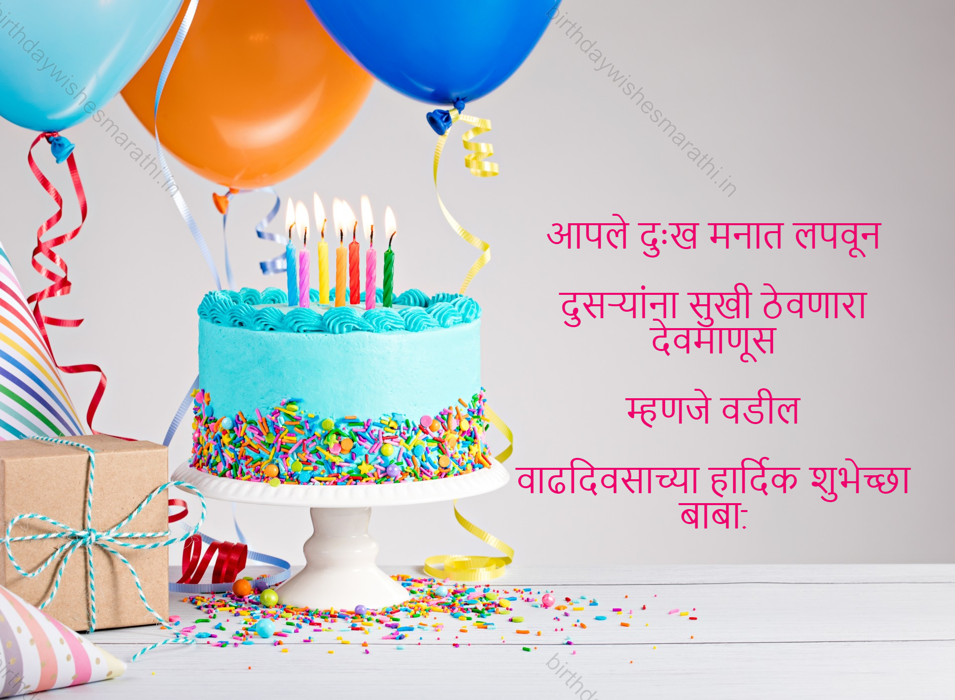 Birthday Wishes In Marathi