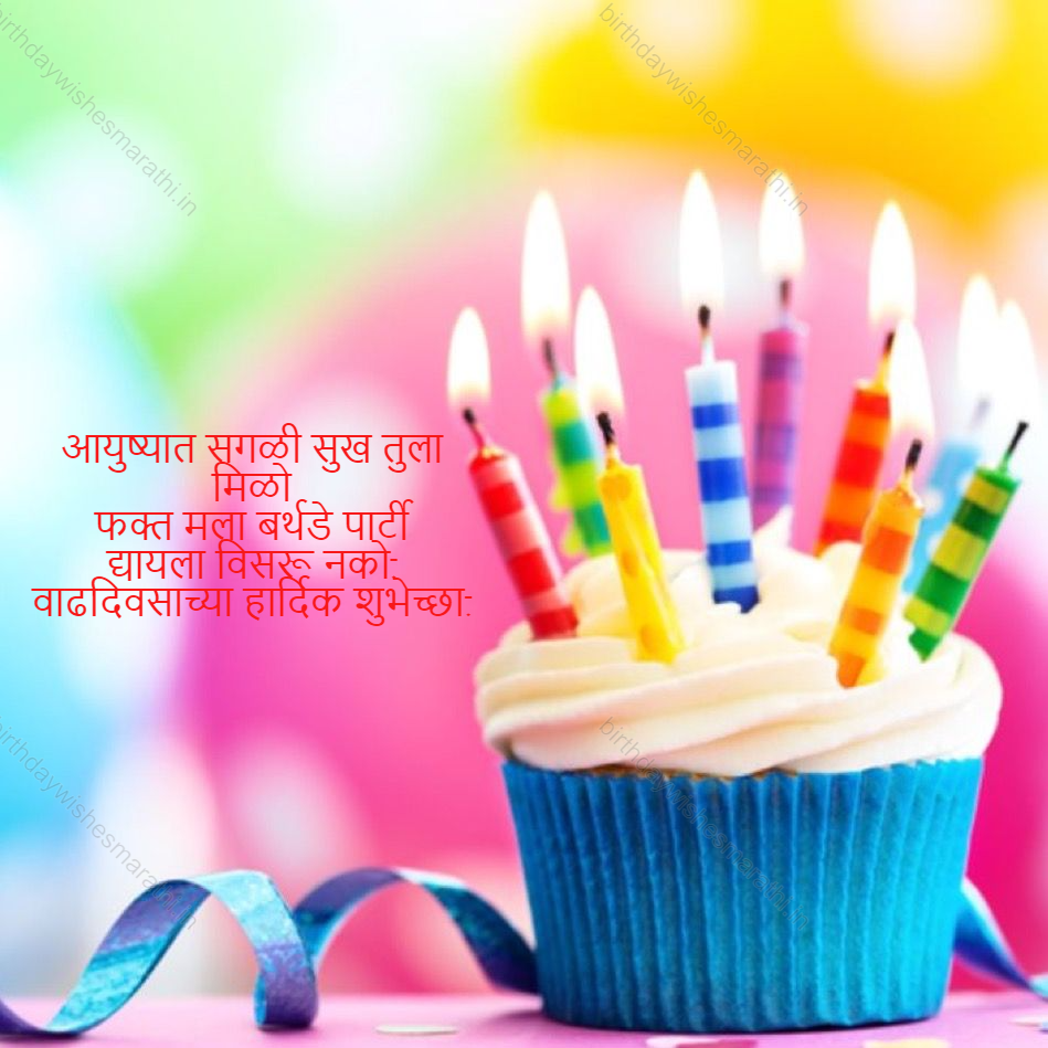 Birthday Wishes In Marathi, Happy Birthday Wishes In Marathi 25