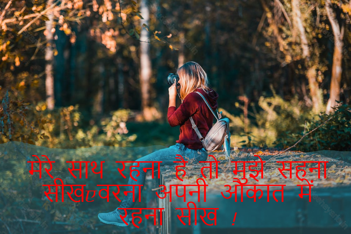 attitude shayari for girls,attitude girl shayari,female attitude shayari 16
