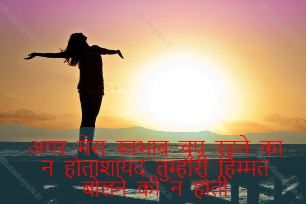 attitude shayari for girls,attitude girl shayari,female attitude shayari 8