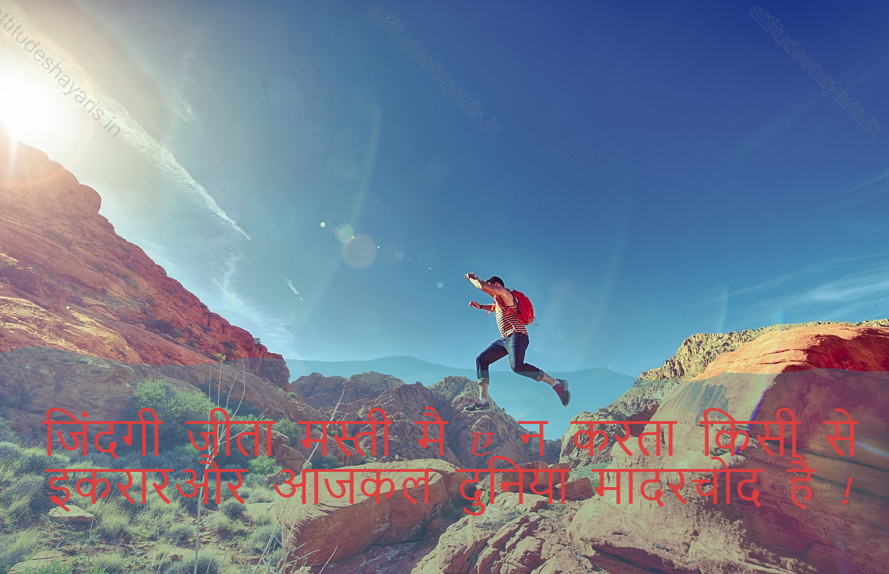 attitude shayari in hindi,attitude shayari in english hindi 43