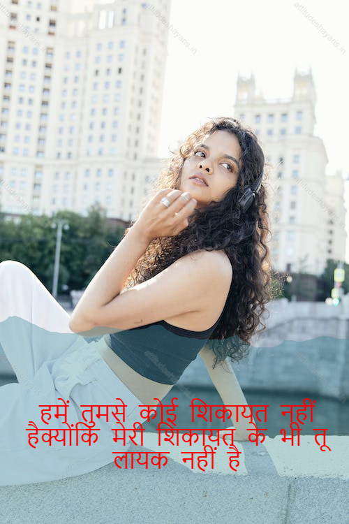 attitude shayari for girls,attitude girl shayari,female attitude shayari 21