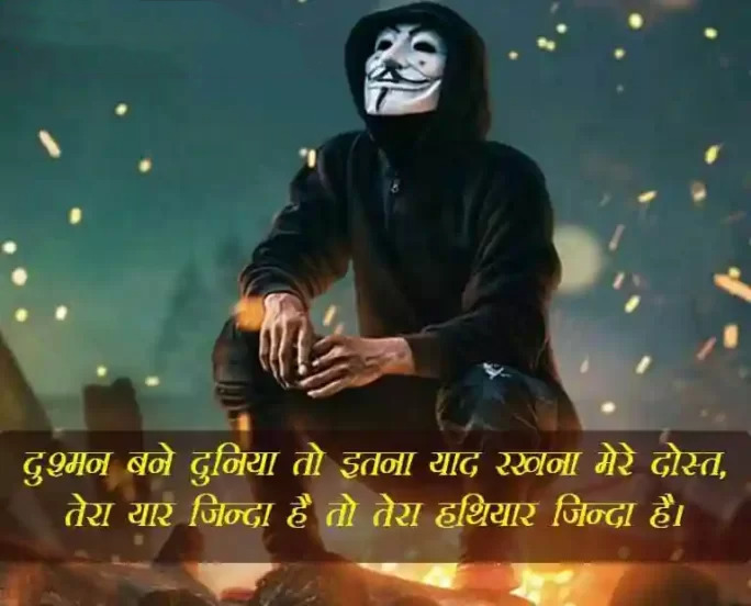 Attitude Shayari 78