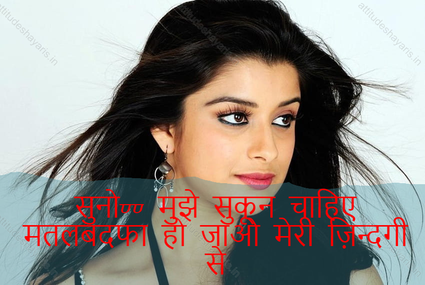 attitude shayari for girls,attitude girl shayari,female attitude shayari 7
