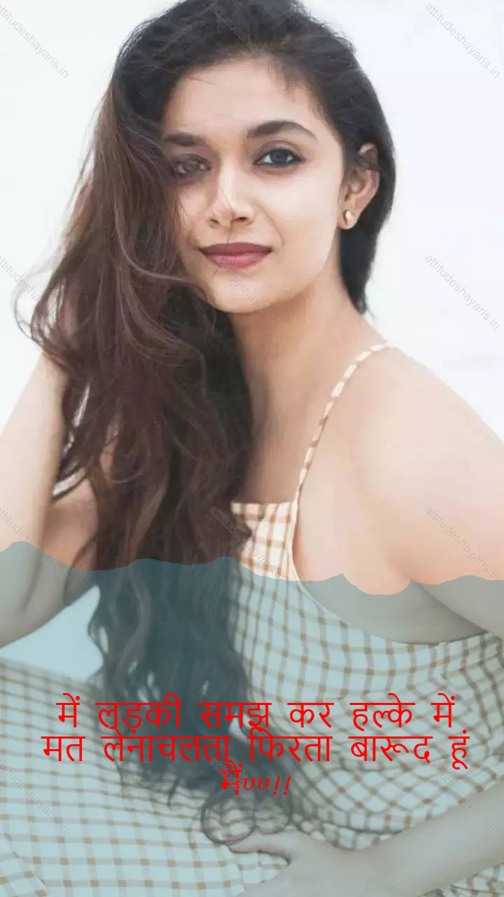 attitude shayari for girls,attitude girl shayari,female attitude shayari 14