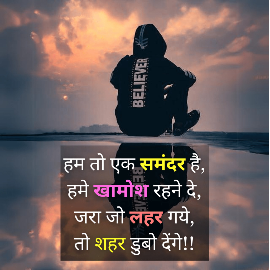 Attitude Shayari 71