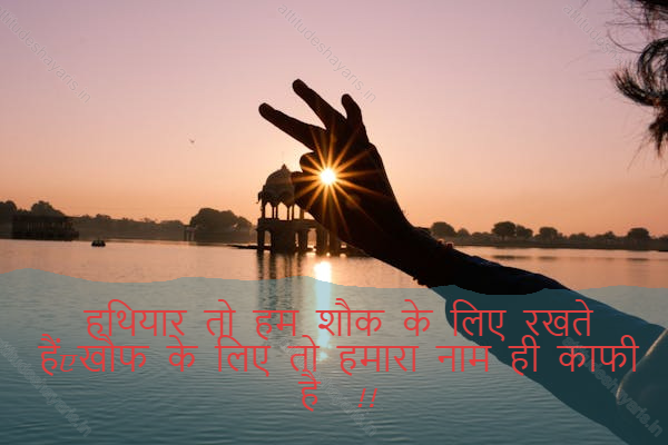 attitude shayari in hindi,attitude shayari in english hindi 37
