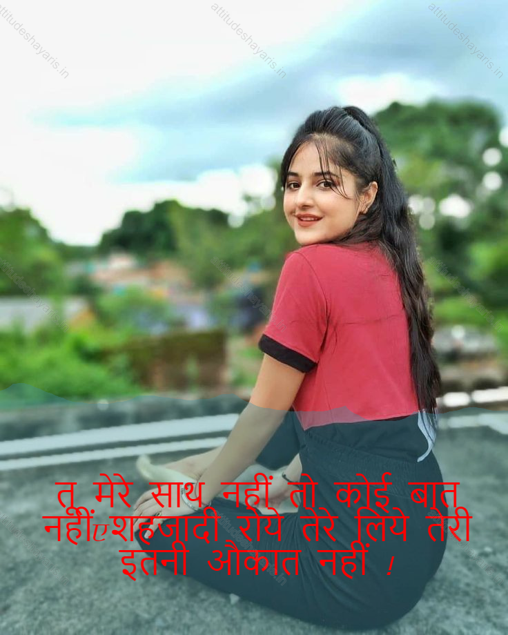 attitude shayari for girls,attitude girl shayari,female attitude shayari 15