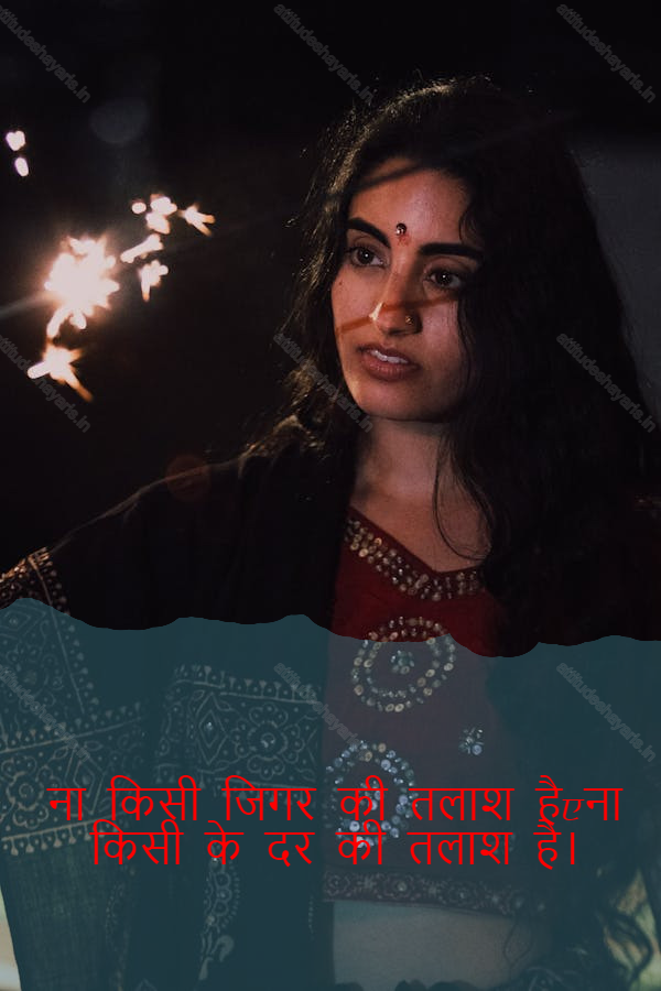 attitude shayari for girls,attitude girl shayari,female attitude shayari 22