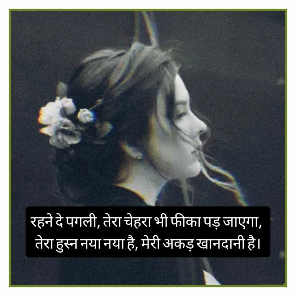 Attitude Shayari 51