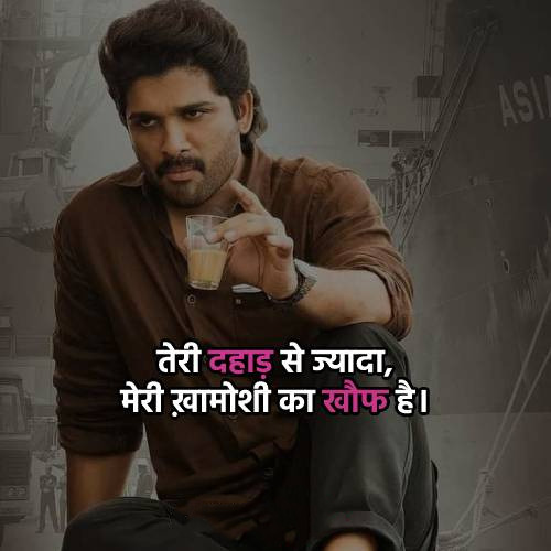Attitude Shayari 79