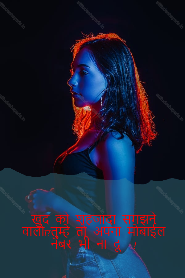 attitude shayari for girls,attitude girl shayari,female attitude shayari 33