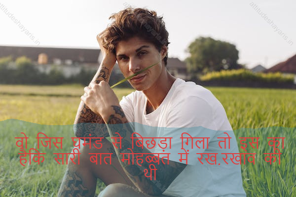 attitude shayari 32
