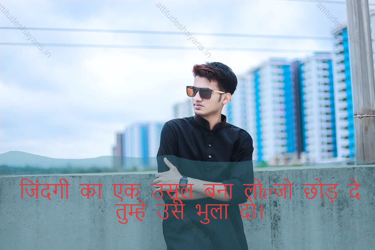 attitude shayari 11