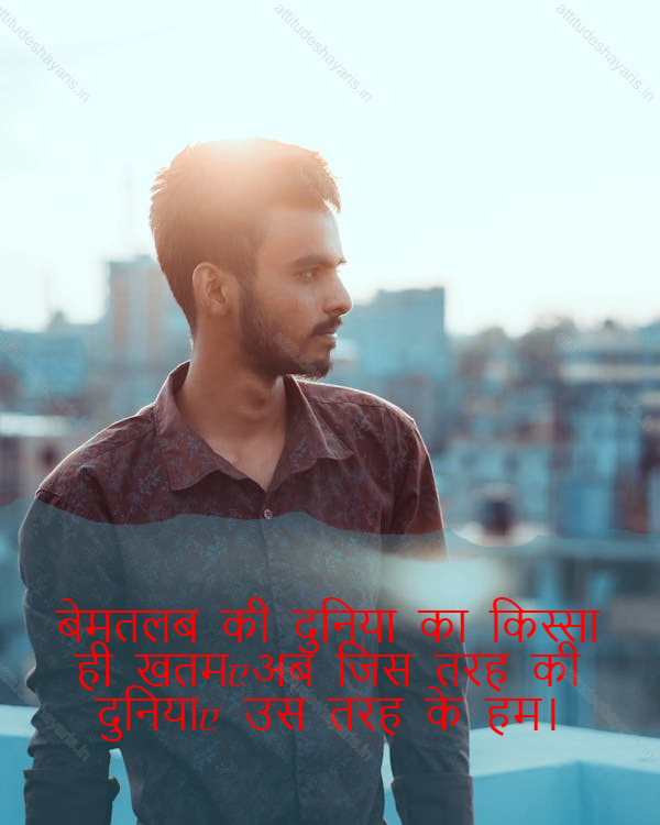 boys attitude shayari,boys attitude shayari in hindi,instagram shayari hindi attitude boy 14