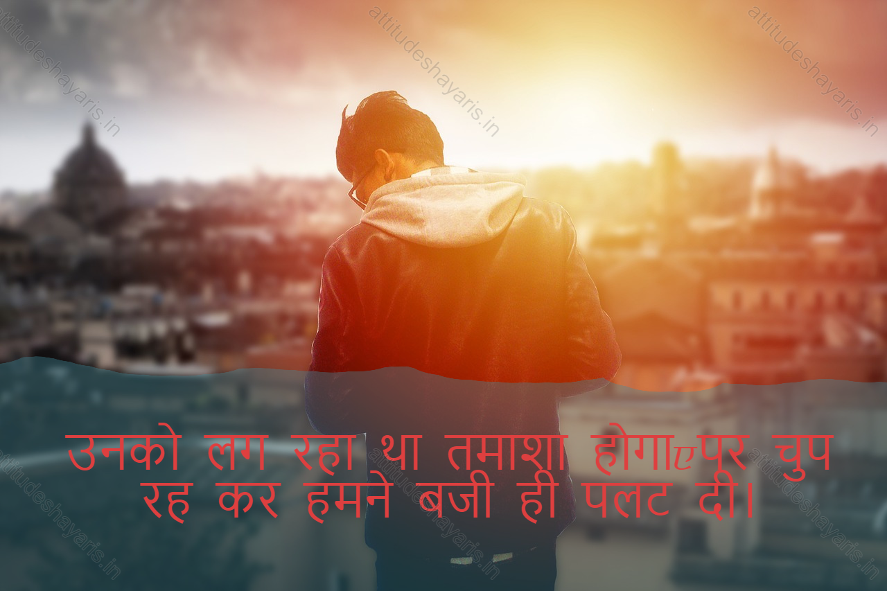 attitude shayari 13