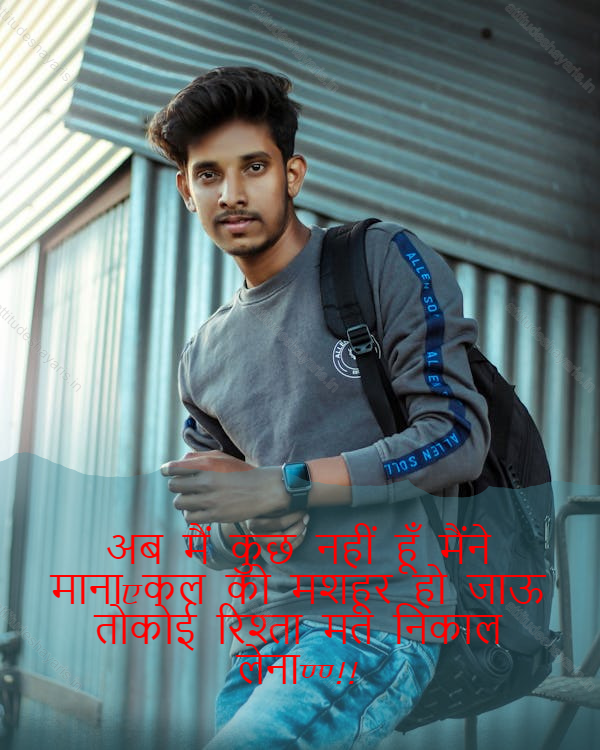 boys attitude shayari,boys attitude shayari in hindi,instagram shayari hindi attitude boy 4