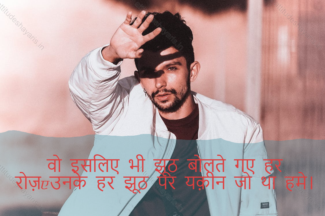 attitude shayari 48