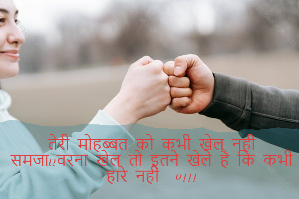 attitude shayari 17