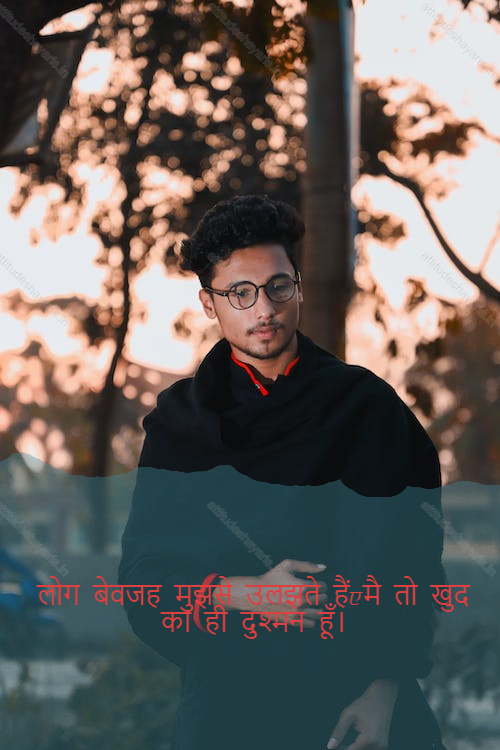 attitude shayari 12