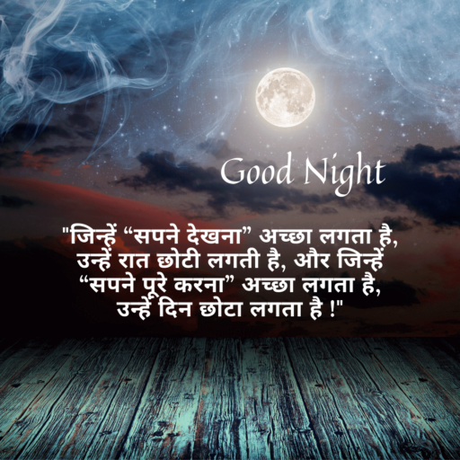 Good Night Images in Hindi: The Charm of Local Language 3