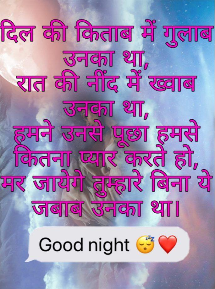 Good Night Images in Hindi, good night quotes in hindi, good night images with quotes in hindi 15