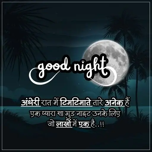 Good Night Images For Friends, friends good night shayari 22