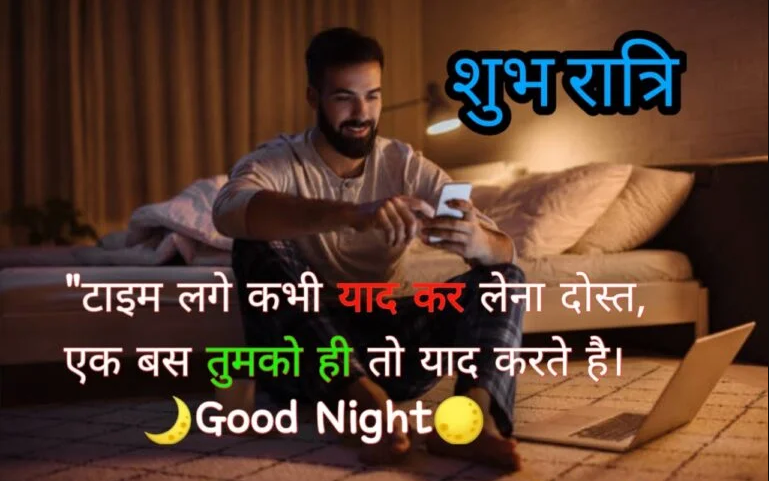good night images for friends, friends good night shayari 3