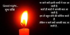 Good Night Images For Friends, friends good night shayari 30