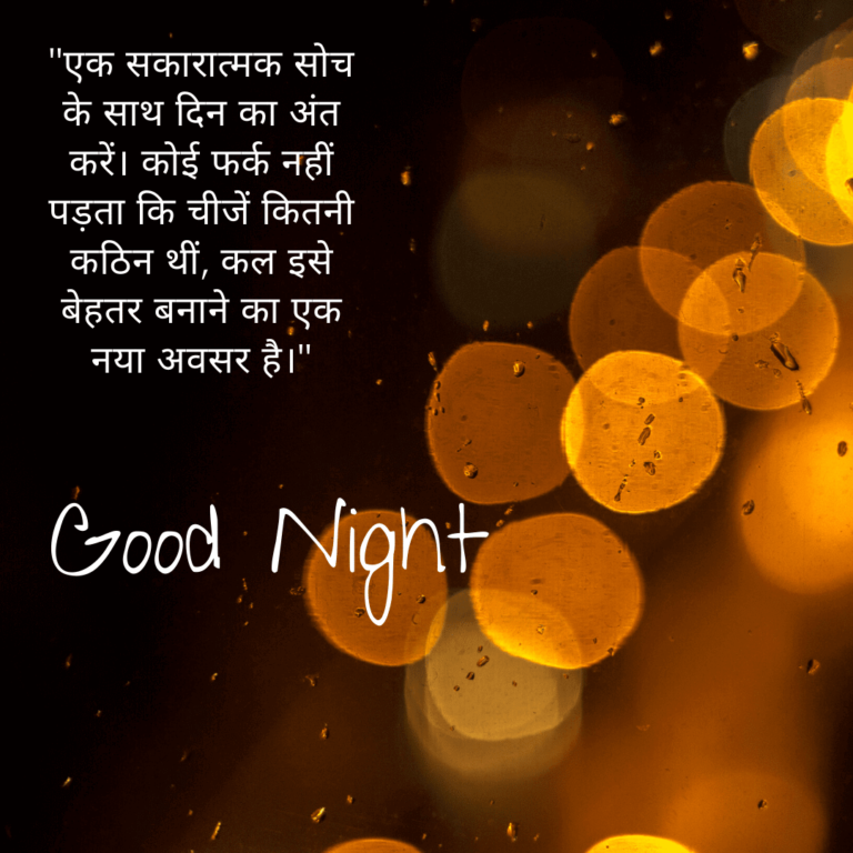 Good Night Images in Hindi, good night quotes in hindi, good night images with quotes in hindi 20