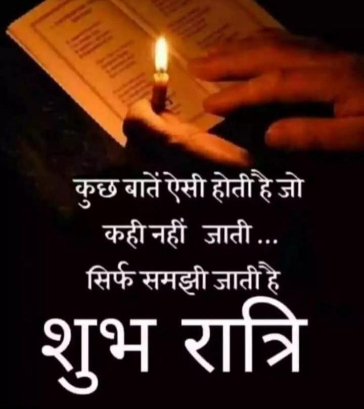 Good Night Images in Hindi, good night quotes in hindi, good night images with quotes in hindi 17