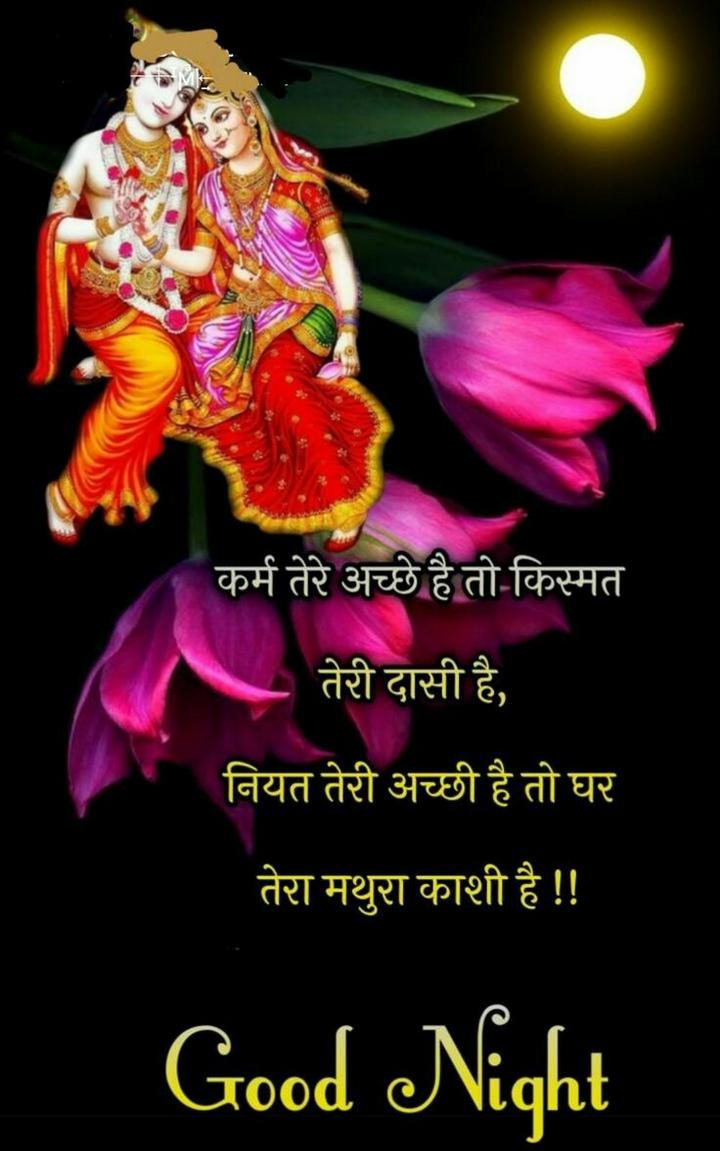 Good Night Images in Hindi, good night quotes in hindi, good night images with quotes in hindi 12