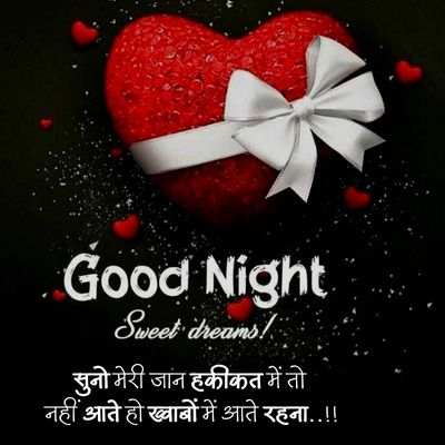 Good Night Images For Friends, friends good night shayari 29
