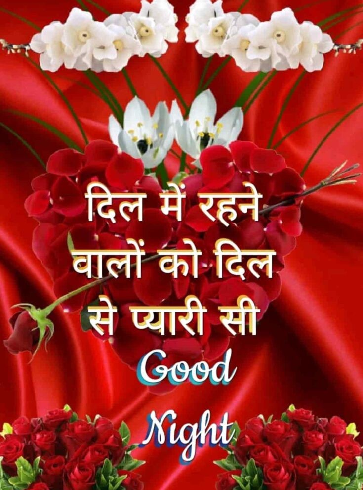 Good Night Images With Love, romantic good night images, good night baby images, good night love images for girlfriend 36