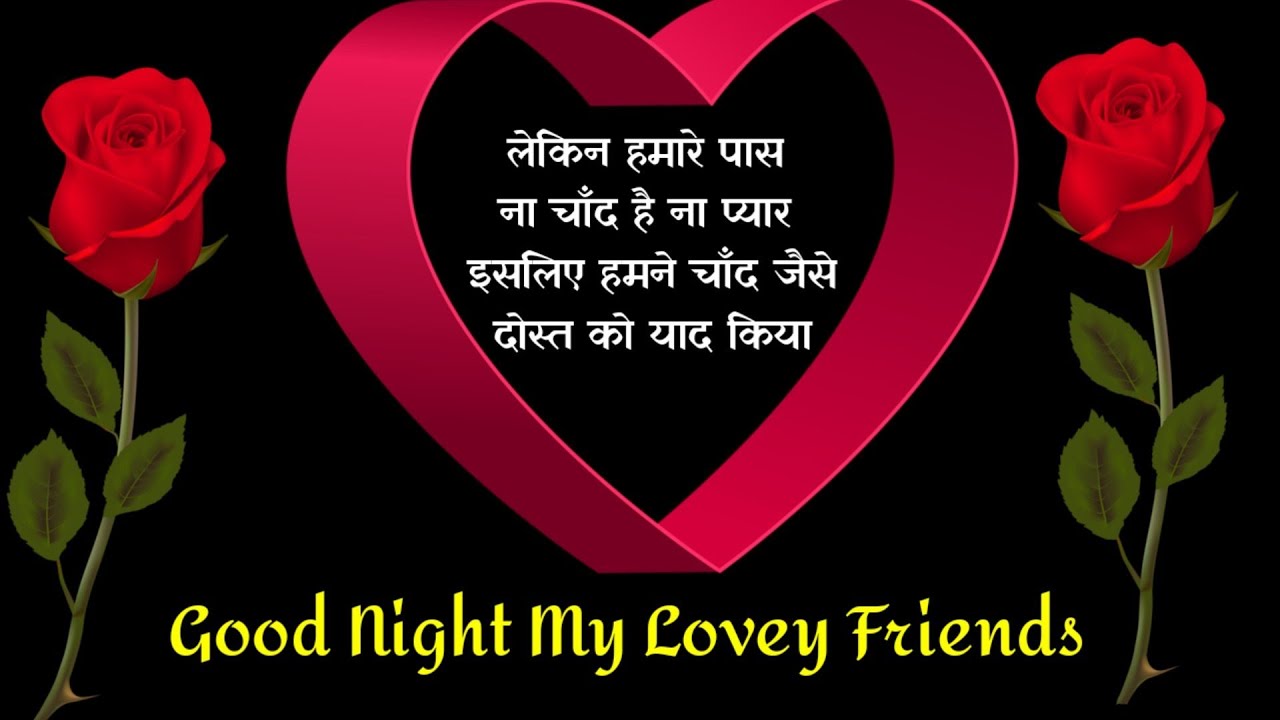 Good Night Images For Friends, friends good night shayari 38